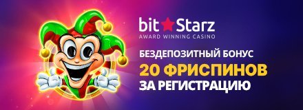 bitstarz Casino - 100 Фриспинов Без депозита